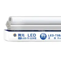 在飛比找momo購物網優惠-【DanceLight 舞光】2呎LED支架燈 T5 9W 