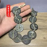 在飛比找樂天市場購物網優惠-仿古 銅錢銅幣古錢幣收藏仿古五帝 十帝錢一串綠包漿風水五帝錢