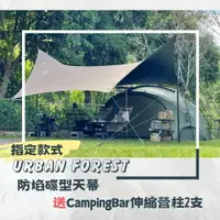 在飛比找樂天市場購物網優惠-【韓國URBAN FOREST】防焰碟型天幕 淺沙/咖啡棕 