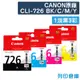 【CANON】CLI-726BK / C / M / Y 原廠墨水匣-1淡黑3彩組 (10折)