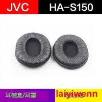 在飛比找露天拍賣優惠-破盤價JVC HA-S150耳機套 S150 S160耳罩 