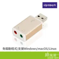 在飛比找蝦皮商城優惠-Uptech SA160 USB 音效卡 外接式