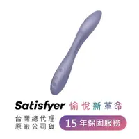 在飛比找樂天市場購物網優惠-德國｜Satisfyer｜G-Spot｜Flex 2｜靈活調