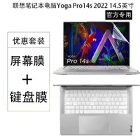 在飛比找ETMall東森購物網優惠-14.5英寸2022款聯想Yoga Pro14s IAH7按