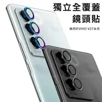 在飛比找Yahoo!奇摩拍賣優惠-Vivo V27 Pro V27Pro 5G 鏡頭保護貼 鏡