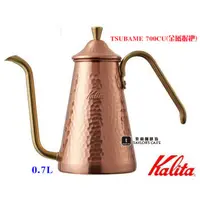 在飛比找蝦皮購物優惠-【限量優惠】KALITA TSUBAME 700CU(金屬握