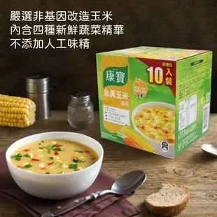 【康寶】 金黃玉米濃湯(56.3公克 X 10 包)