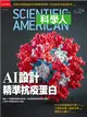 科學人雜誌 8月號/2021：AI 設計精準抗疫蛋白