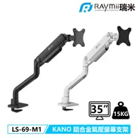 在飛比找蝦皮購物優惠-【瑞米 Raymii】 KANO系列 LS-69-M1 鋁合