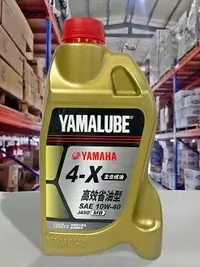 在飛比找樂天市場購物網優惠-『油工廠』YAMAHA 山葉 原廠 4-X 10W40 全合