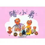 【愛樂城堡】奧福音樂系列 豬小弟(附CD教材)～學齡前教材.音樂律動.音樂遊戲