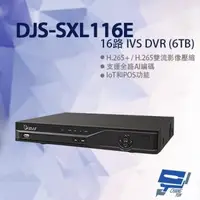 在飛比找森森購物網優惠-[昌運科技] DJS-SXL116E 16路 IVS DVR