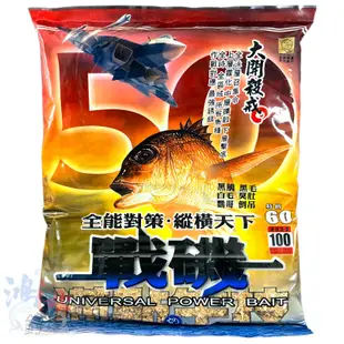 《滿點》50戰磯-重 磯釣誘餌粉 中壢鴻海釣具館 船磯 黑白毛 黑鯛 全泳層粉餌 A撒粉(超商單筆限3包)