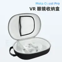 在飛比找ETMall東森購物網優惠-適用Meta Quest Pro VR眼鏡一體機收納包que