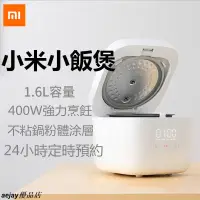 在飛比找蝦皮購物優惠-MIJIA/小米米家小飯煲 220V電壓 1.6L小米電飯煲