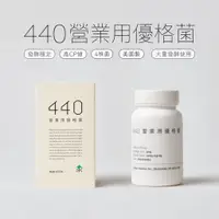 在飛比找蝦皮商城精選優惠-【DIY優格】【家酪優】440營業用瓶裝優格菌 | 大量發酵