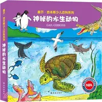 在飛比找三民網路書店優惠-神秘的水生動物（簡體書）