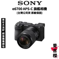 在飛比找蝦皮商城優惠-【SONY 索尼】a6700 BODY & 16-50 & 