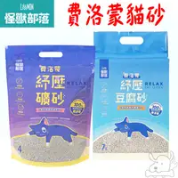 在飛比找蝦皮商城優惠-【怪獸部落LitoMon】費洛蒙紓壓貓砂 7L 4KG 貓砂