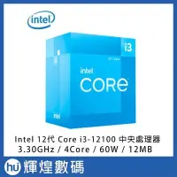 在飛比找Yahoo!奇摩拍賣優惠-Intel Core i3-12100 CPU中央處理器 盒