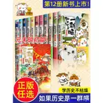 爆款特惠*【任選】如果歷史是一群喵全套12冊正版肥志著適合兒童看的歷史書