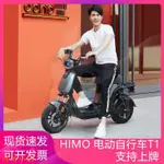 【可可小店】小米有品HIMO電動自行車T1成人代步電瓶車新款國標男女鋰電電動車