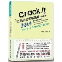 在飛比找蝦皮商城優惠-這是一本刑法分則解題書（基礎篇）（5版）【金石堂】