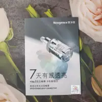 在飛比找露天拍賣優惠-Neogence 霓淨思 極透光亮白淡斑精華2ml 現貨