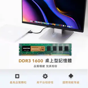 【GIGASTONE】桌上型記憶體DDR3-1600 8G/16G/32G｜台灣製造/RAM/8GB/1333/1866