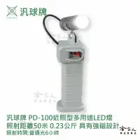 在飛比找iOPEN Mall優惠-汎球牌 PD100 近照型 LED燈 登山露營愛用款 50M