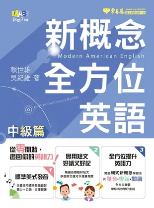 【電子書】新概念全方位英語-中級篇