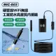 MIC-G03 硬管線WiFi無線工業防水高畫質內視鏡(8mm內窺鏡/1m線長/汽車維修/空調/下水道/管線探頭/手機連線)