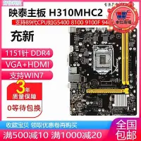 在飛比找Yahoo奇摩拍賣-7-11運費0元優惠優惠-精品三年換 BIOSTAR映泰 H310MHC2 H310主