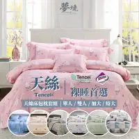 在飛比找蝦皮購物優惠-台灣製 天絲床包 3M吸濕排汗 單人/雙人/加大/特大/兩用