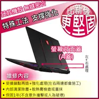 在飛比找蝦皮購物優惠-【大新北筆電】MSI GE75, GP75, GL75 / 