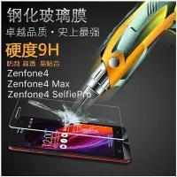 在飛比找Yahoo!奇摩拍賣優惠-9H鋼化玻璃保護貼 華碩Zenfone4 ZE554KL S