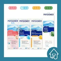 在飛比找樂天市場購物網優惠-舒喜滿 PHYSIOMER 洗鼻器 115ml、135ml、