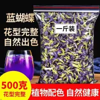 在飛比找蝦皮購物優惠-花茶 蝶豆花茶藍蝴蝶干花茶店專用泡水泡茶蝶豆花可食用零食