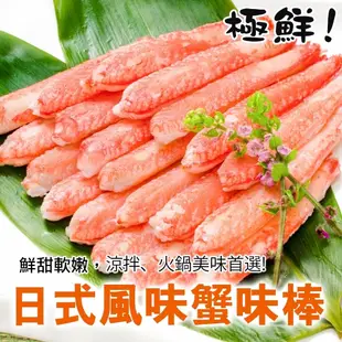 【海陸管家】進口生食級日式蟹肉棒20包-共600支(每包約250g)