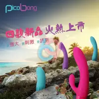 在飛比找蝦皮購物優惠-【69情趣】瑞典PicoBong＊AKO Outie 阿珂-