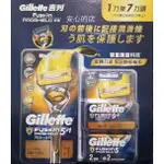 GILLETTE 吉列 鋒護 潤滑系列 手動 刮鬍刀組 ( 1刀架+7刀頭) COSTCO 好市多 刮鬍刀