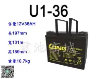 在飛比找Yahoo!奇摩拍賣優惠-《電池商城》全新 廣隆 LONG NP電池/U1-36(12