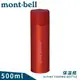 【Mont-Bell 日本 Alpine Thermo 0.5L保溫瓶《紅》】1134167/保溫杯/單手杯/水壺/隨身杯