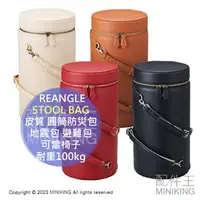 在飛比找樂天市場購物網優惠-日本代購 REANGLE 皮質 圓筒防災包 STOOL BA