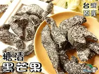 在飛比找樂天市場購物網優惠-【野味食品】黑芒果乾,165g/包,500g/包(糖漬黑芒果