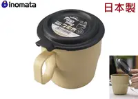 在飛比找Yahoo奇摩購物中心優惠-asdfkitty*日本製 INOMATA 防塵掀蓋杯-可微