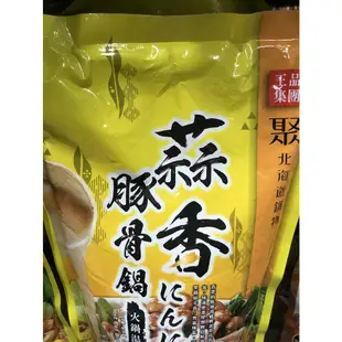 王品集團 聚北海道鍋物蒜香豚骨鍋/藥膳滋養鍋（全素）火鍋湯底