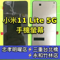 在飛比找露天拍賣優惠-小米11Lite螢幕總成面板 小米11 Lite 5G 螢幕