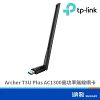 在飛比找蝦皮商城優惠-TP-LINK Archer T3U Plus 867+40