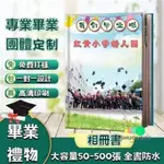 黑猫DIY 照片書 影集 相冊訂製 同學聚會 畢業相冊本 照片書製作 戰友紀念 幼兒園相冊 大學 DIY高中紀念冊 一件